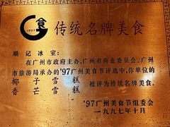 -顺记冰室(宝华路店)