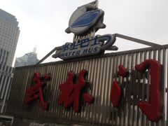 -运河游船(武林门码头)