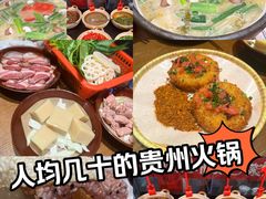 -黔滚滚贵州牛肉火锅·酸汤火锅(创意园店)