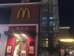 -麦当劳(百荣世贸商城店)