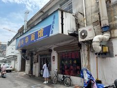 门面-兴华千张面馆