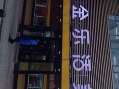 iphone_upload_pic-金乐活美食(中街店)