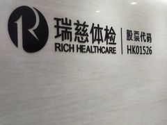 -瑞慈体检沈阳机构
