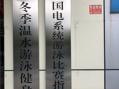 -宏雁游泳馆