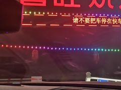 -郑喜旺烧烤(新密总店)