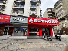 -螺小丰柳州螺蛳粉(广西大学店)