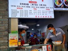 -花市豌杂面(民生路店)