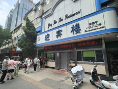 -迎宾楼(解放西街店)