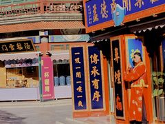 -古文化街旅游区
