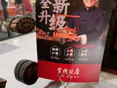 -掌柜的店·河南菜(日月光店)