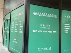 -北京港澳国际医务诊所(王府井大街店)