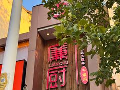 -廉厨干煸鸡·地标名菜(民富园店)