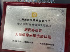-方快PLUS照相馆(唐镇恒生万鹂店)