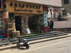 -盘炉forenza·云贵川融合小食堂 ( 钟楼中柳巷店)