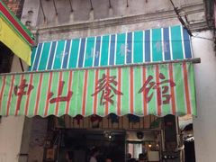 -凌舍好烧鹅(中山路店)