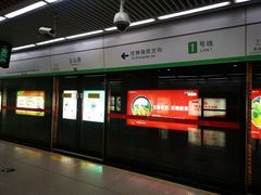 -玉山路(地铁站)