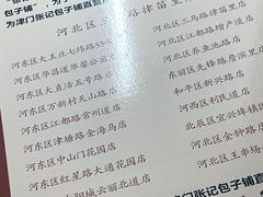 -津门张记包子铺(三马路店)