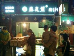 -清真盛志望麻酱酿皮·非遗老字号