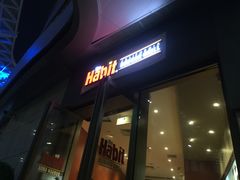 门面-The Habit Burger Grill 哈比特汉堡(爱琴海店)