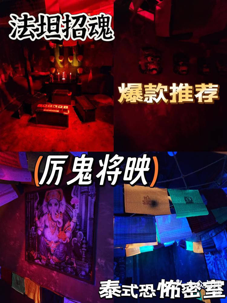 厉鬼将映密室图片