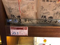 -張飛牛肉(锦里店)