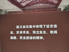 -遵义会议纪念馆