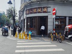 -长人馄饨铺(解放街店)