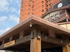 -北方暖暖温泉洗浴(沈阳北站店)