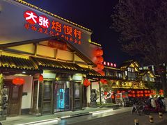 门面-大张烙馍村(绿地店)