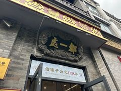 -都一处烧麦馆(前门店)