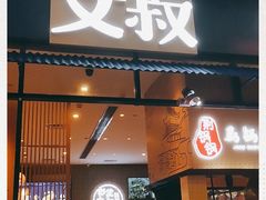 门面-文叔·湖北名小吃·小龙虾(华强北店)