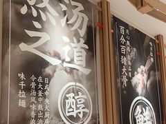 -味千拉面(广州白云机场T1西二店)