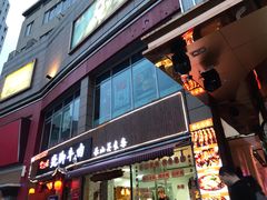 门面-曾三娘翘脚牛肉