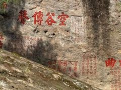 -九曲溪