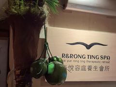 -海悦容庭SPA·按摩·推拿(埌西店)
