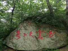 -洛阳白云山景区