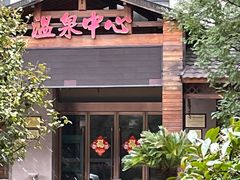 -大盘山温泉山庄