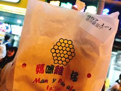 原味鸡蛋仔-妈咪鸡蛋仔(尖沙咀东分店)