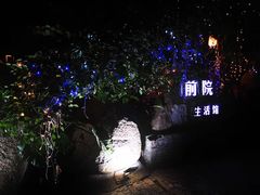 -江记.前院(邕州老街店)