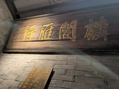 -南京大牌档(崇文门国瑞店)