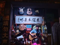 -民谣未来吧