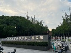 -苏州河梦清园环保主题公园