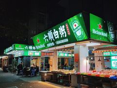 -龙眼南白粥六顺白粥