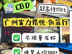 -广州富力君悦大酒店·凯菲厅