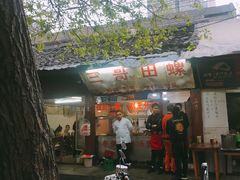 门面-三哥田螺(北书院街店)