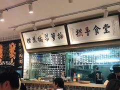 大堂-撚手食堂·传统粤菜(珠江新城店)