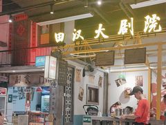 -彭耕记猪油炒小菜(吉联mall店)