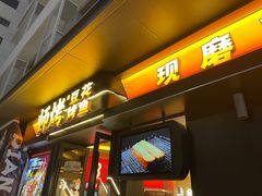 -师烤·豆花烤鱼(广州荔湾扬韬广场店)