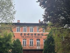 -青岛啤酒博物馆