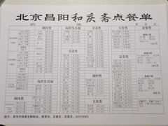 菜单-和庆斋阳坊秘制羊蝎子火锅(云岗店)